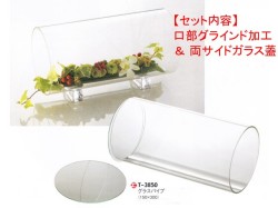 レオグラスパイプT-3850（口部グラインド加工＆ガラス蓋）セット