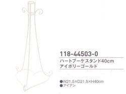 【在庫処分特価】 ハートブーケスタンド　４０cm　アイボリーゴールド