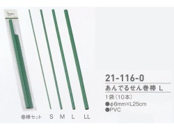 【在庫処分特価】あんでるせん巻棒 L