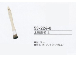 【在庫処分特価】 木製刷毛 M&Sセット