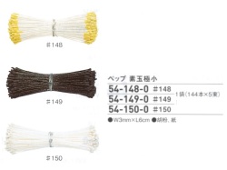 【特価】 ペップ　素玉極小　#313(旧#148)~#312(旧#150)