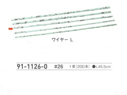 【３０％オフ】 ワイヤー Ｌ　＃２６