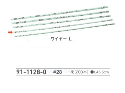 【３０％オフ】 ワイヤー Ｌ　＃２８