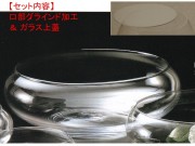 レオ水盤T-1522（口部グラインド加工＆ガラス蓋）セット