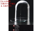 レオシリンダードームT-3716（口部グラインド加工＆ガラス底板）セット