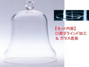 ベルBE-185（口部グラインド加工＆ガラス底板）セット
