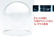 シリンダー2021（口部グラインド加工＆ガラス底板）セット