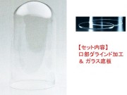 シリンダー2035（口部グラインド加工＆ガラス底板）セット
