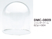 【３０％オフ】シリンダードームDMC-0809