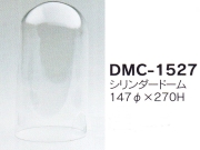 【３０％オフ】シリンダードームDMC-1527