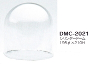 【３０％オフ】シリンダードームDMC-2021