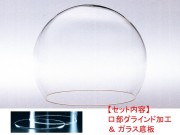 マル型ドームUG-150（口部グラインド加工＆ガラス底板）セット