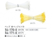 【特価】 ペップ　糸ペップイバラ　#316～#317