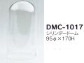 【３０％オフ】シリンダードームDMC-1017