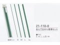 【在庫処分特価】あんでるせん巻棒セット