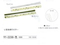 【３０％オフ】 Ｕ型地巻ワイヤー　＃３０