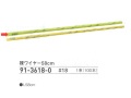 【３０％オフ】 裸ワイヤー ５８ｃｍ　＃１８