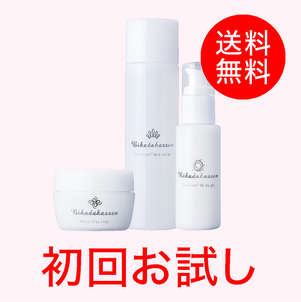 温泉水仕立て美肌活泉3点セット【初回お試し】（送料弊社負担）