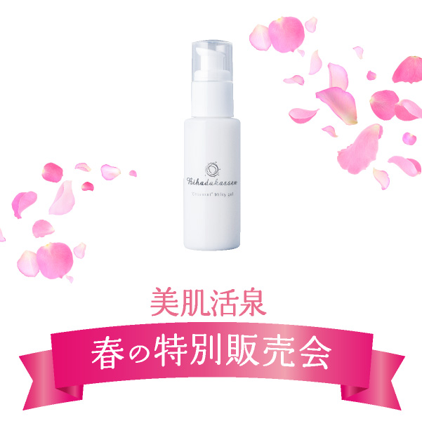 温泉水仕立て美肌活泉　美容ジェル【春の特別販売会2026】