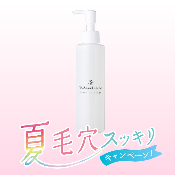 温泉水仕立て美肌活泉　クレンジング【夏の毛穴スッキリキャンペーン】