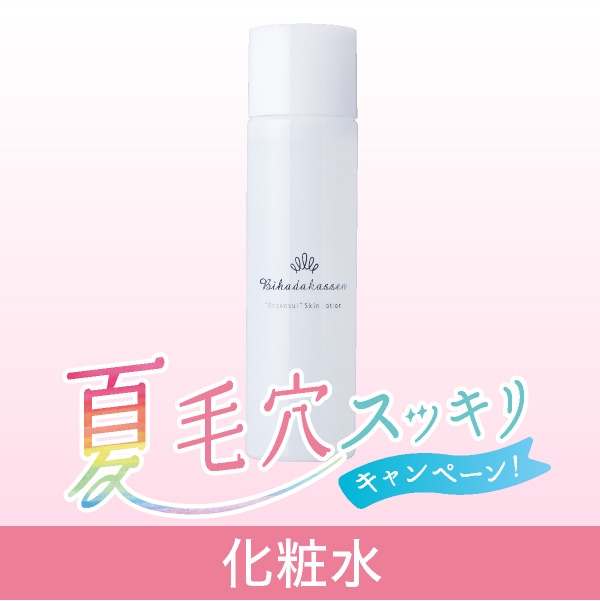 温泉水仕立て美肌活泉　化粧水【2025年夏の毛穴スッキリキャンペーン】