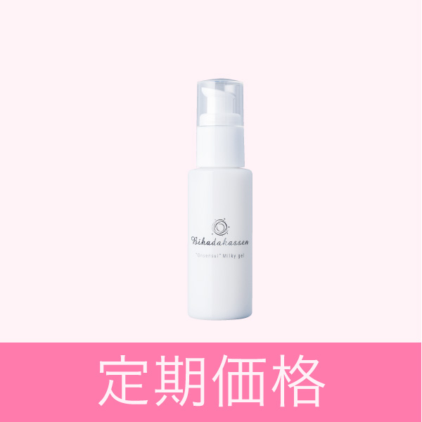 美容液＿定期購入