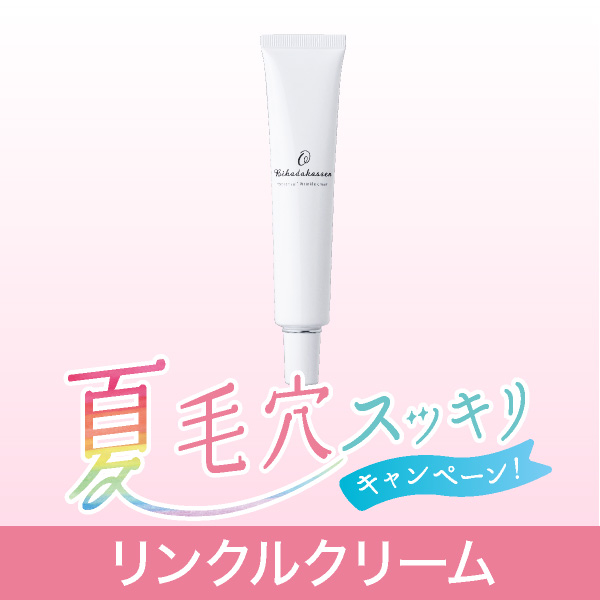 温泉水仕立て美肌活泉　リンクルクリーム【2025年夏の毛穴スッキリキャンペーン】