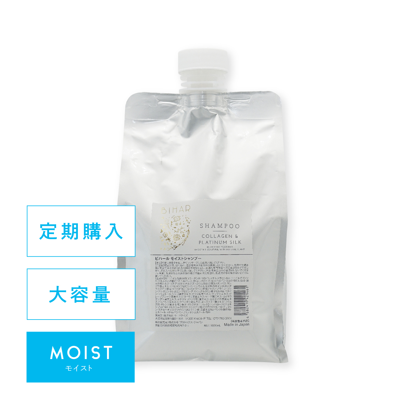定期｜ビハール モイストシャンプー大容量（1000mL）