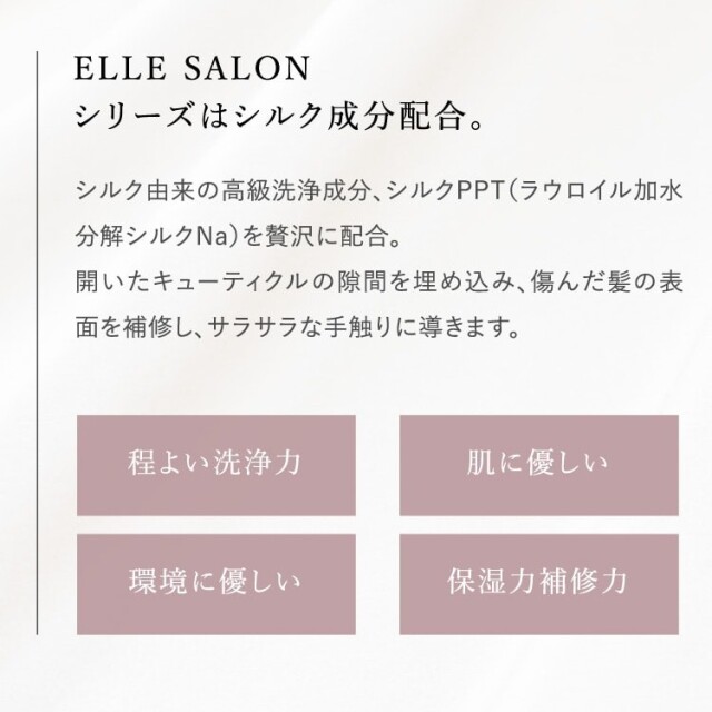 20%OFF】エルサロン トリートメント