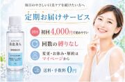 スマホ定期購入トップ画像