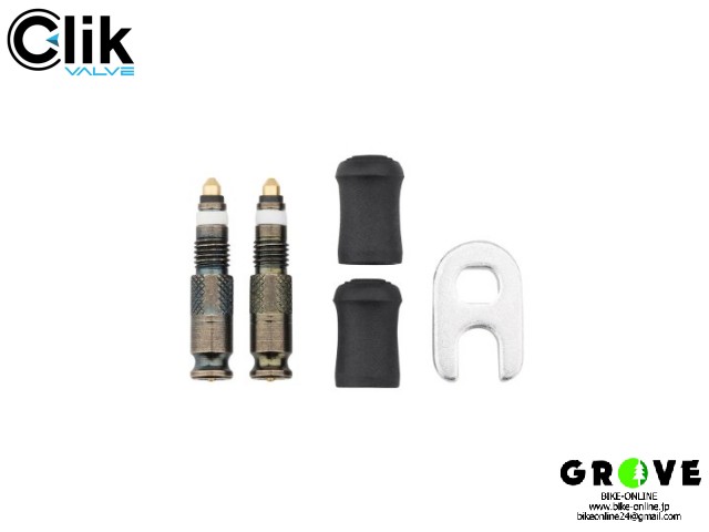 CLIKVALVE クリックバルブ ［ クリックバルブコアセット ］バルブコアセット 【 GROVE青葉台 】