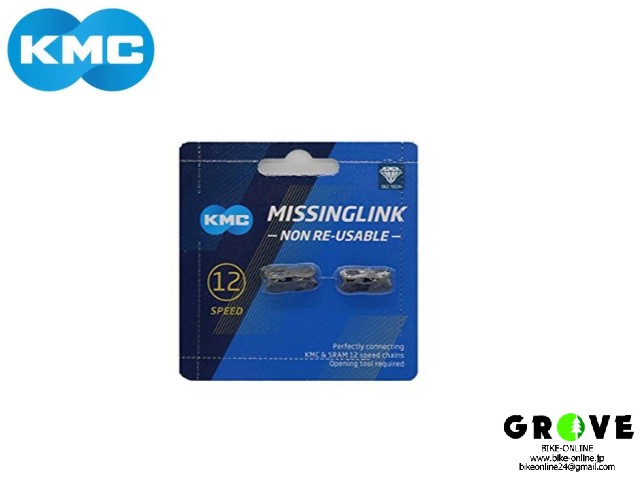 KMC ケーエムシ―　[ CL552 ミッシングリンク 12s 2ヶ入り ] Silveｒ 【GROVE青葉台】