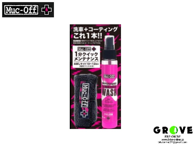 マックオフ　サマーエッセンシャルキット Muc-Off マックオフ サマーエッセンシャルキット Muc-Off