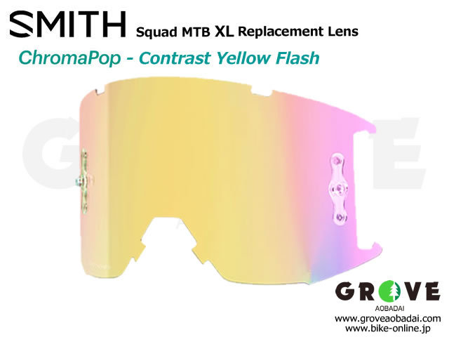 SMITH スミス [ Squad XL MTB Replacement Lens レンズ ] ChomaPOP Contrast Yellow Flash 【 GROVE青葉台 】