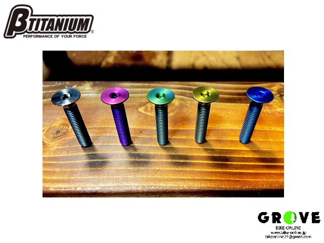 βチタニウム ［ 皿ネジ M6x30mm ］各カラー 【 GROVE鎌倉 】