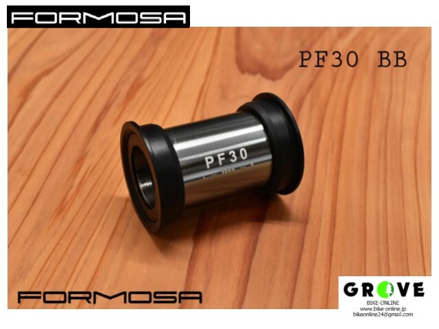 FORMOSA フォルモサ [ PF30 BB スペーサー無し ]  ボトムブラケット　PF30【GROVE青葉台】