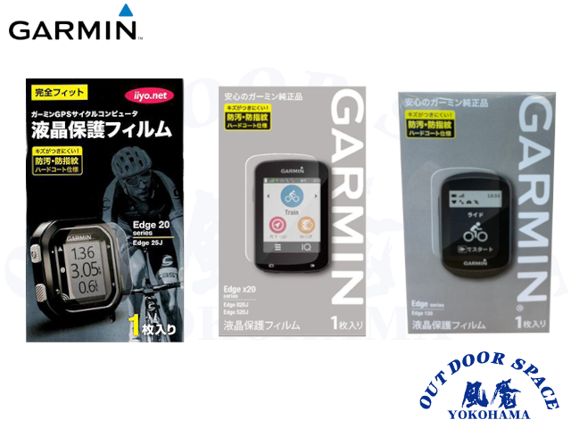 GARMIN ガーミン [ 保護フィルム ] Edgeシリーズ 【風魔横浜】