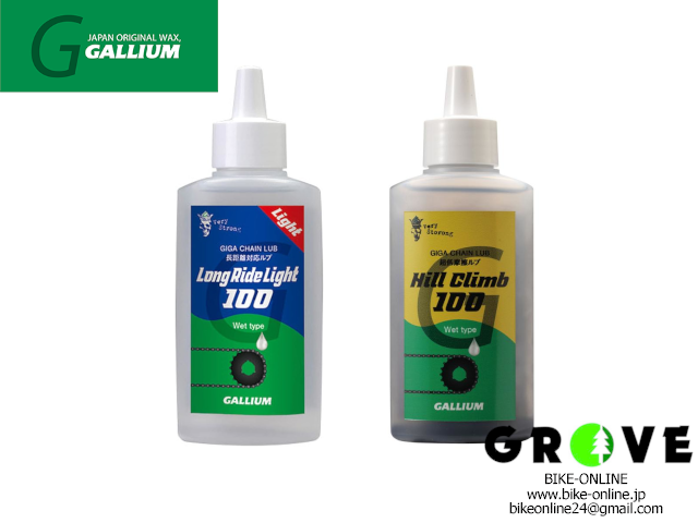 GALLIUM ガリウム［ GIGA CHAIN LUBE 100ml ］ギガチェーンルブ / Long Ride Light / Hill Climb【 GROVE鎌倉 】