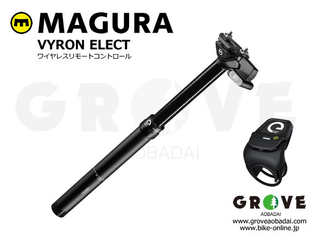 MAGURA Vyron Elect ドロッパーポスト + 31.6mm シム
