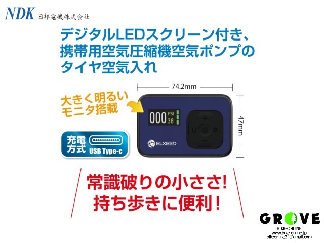 ELXEED-SIX Electric Bike Pump ［ コンパクト 電動 ポンプ ］ロード