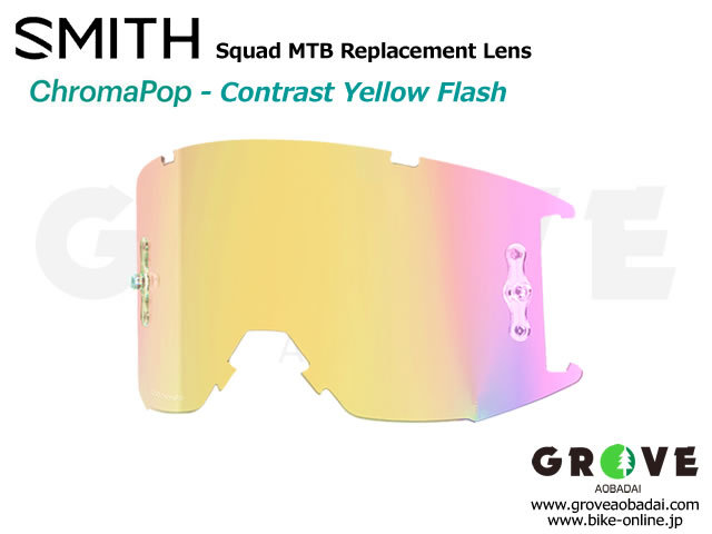 SMITH スミス [ Squad MTB Replacement Lens レンズ ] ChomaPOP Contrast Yellow Flash【 GROVE青葉台 】