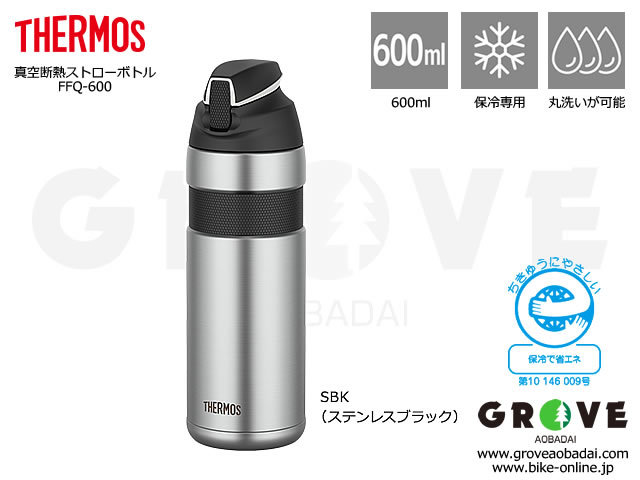 THERMOS [ 真空断熱ストローボトル ] FFQ-600 【GROVE鎌倉】/Black