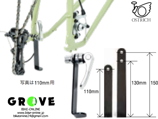 Ostrich オーストリッチ エンド金具 リア用 片足 130mmエンド幅 クイック用 Grove青葉台