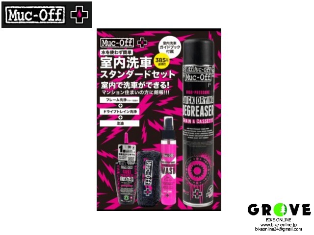 Muc-Off マックオフ [ HYDRODYNAMIC LUBE ] 50ml 【 GROVE鎌倉