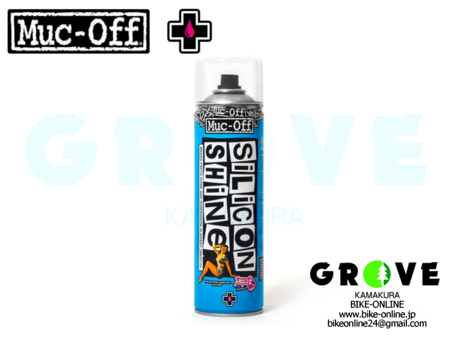 Muc-Off マックオフ [ Silicon Shine シリコンシャイン 500ml ] 超光沢・保護スプレー・サスペンションの潤滑にも  【 GROVE鎌倉 】