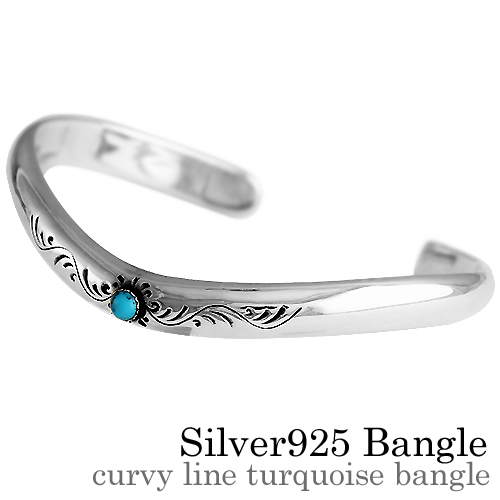 カーヴィーライン ターコイズ バングル シルバー アクセサリー [シルバーブレスレット]