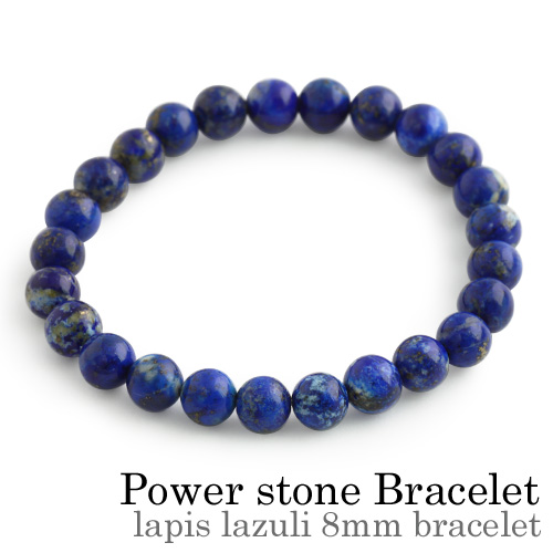 ラピスラズリ ブレスレット ≪8mm玉≫ パワーストーン 天然石