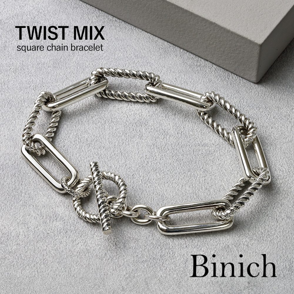 ツイストミックス スクエアチェーン ブレスレット メンズ ブレスレット Binichオリジナル シンプル [シルバーブレスレット]