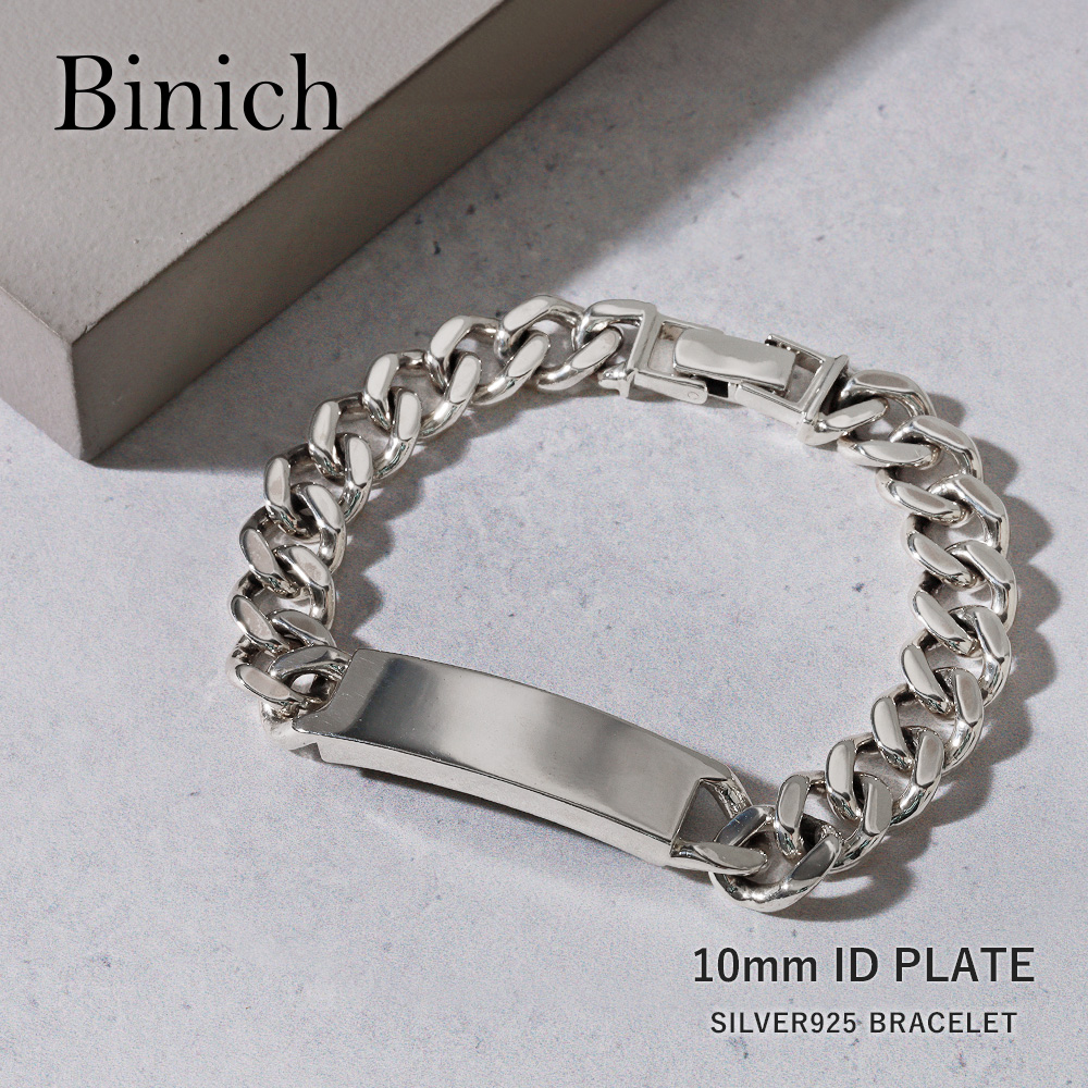 10mm シンプル ID ブレスレット メンズ ブレスレット 喜平 アイディー シンプル [シルバーブレスレット]