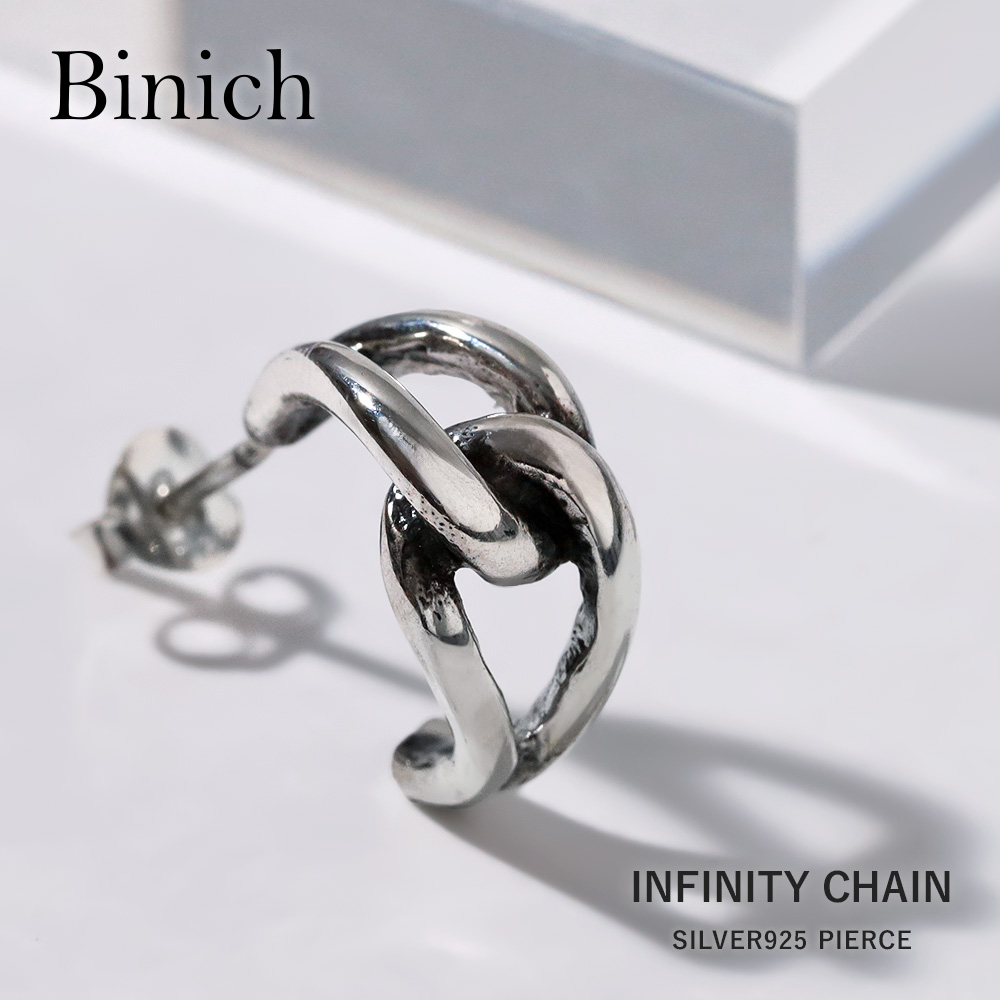インフィニティ チェーン フープ スタッド ピアス メンズ シルバー925 アクセサリー フープ フープピアス スタッドピアス [シルバーピアス] 片耳用 (1個売り)